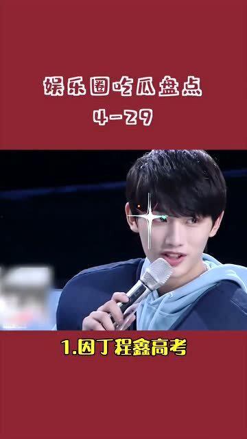 4月份娱乐圈吃瓜,明星秘闻大揭秘